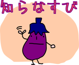 [NASU] Egg plant with Japanese words sticker #13938813