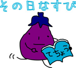 [NASU] Egg plant with Japanese words sticker #13938825