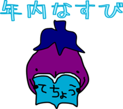 [NASU] Egg plant with Japanese words sticker #13938826