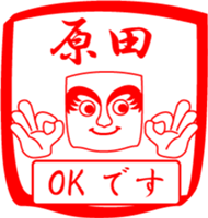 HARADA is my name sticker #13939727