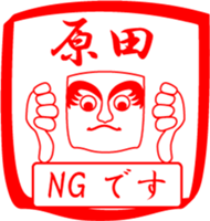 HARADA is my name sticker #13939728