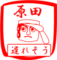 HARADA is my name sticker #13939731