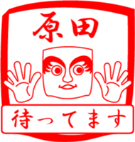 HARADA is my name sticker #13939733