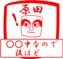 HARADA is my name sticker #13939734