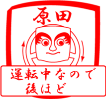 HARADA is my name sticker #13939735