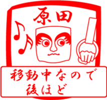 HARADA is my name sticker #13939736