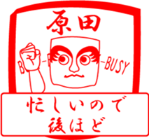 HARADA is my name sticker #13939737