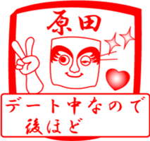 HARADA is my name sticker #13939739