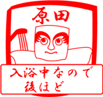 HARADA is my name sticker #13939740