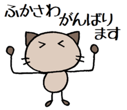 Fukasawa chann sticker #13940111