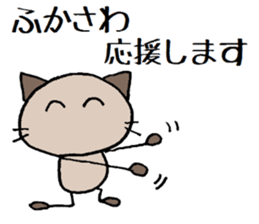 Fukasawa chann sticker #13940112