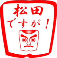 MATUDA is my name sticker #13940206