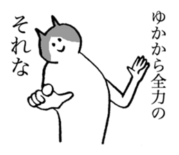 Cat's name is Yuka sticker #13940506