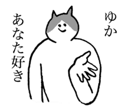 Cat's name is Yuka sticker #13940512