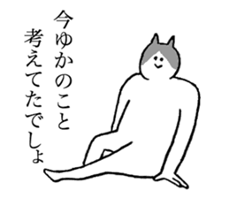 Cat's name is Yuka sticker #13940522