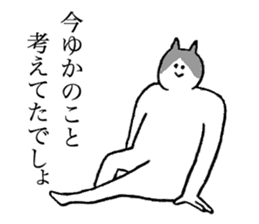 Cat's name is Yuka sticker #13940522