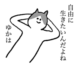 Cat's name is Yuka sticker #13940528