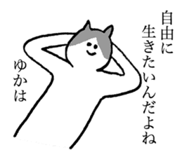 Cat's name is Yuka sticker #13940528