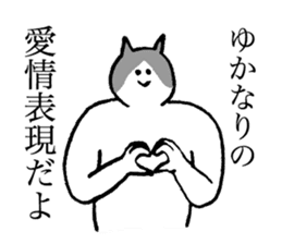 Cat's name is Yuka sticker #13940532