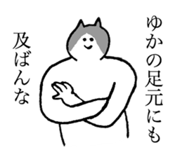 Cat's name is Yuka sticker #13940533