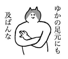 Cat's name is Yuka sticker #13940533