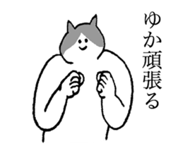 Cat's name is Yuka sticker #13940534