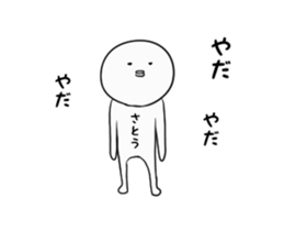 satou is Sticker sticker #13941161