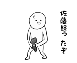 satou is Sticker sticker #13941164