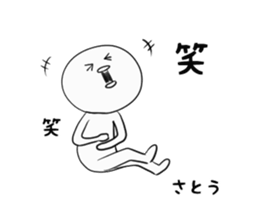 satou is Sticker sticker #13941167