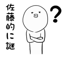 satou is Sticker sticker #13941179