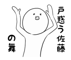 satou is Sticker sticker #13941180