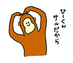 Monkey's name is Hi-kun sticker #13943086