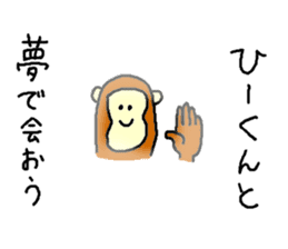Monkey's name is Hi-kun sticker #13943103