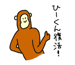 Monkey's name is Hi-kun sticker #13943107