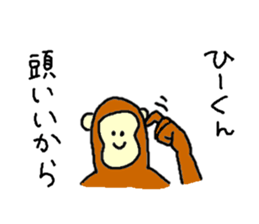 Monkey's name is Hi-kun sticker #13943108