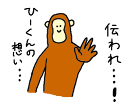 Monkey's name is Hi-kun sticker #13943120