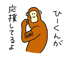 Monkey's name is Hi-kun sticker #13943121