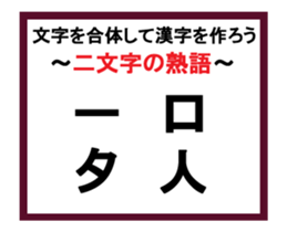 Union Kanji quiz 1 sticker #13944110