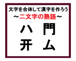 Union Kanji Quiz 1 By Show1339 Sticker