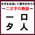 Union Kanji quiz 1