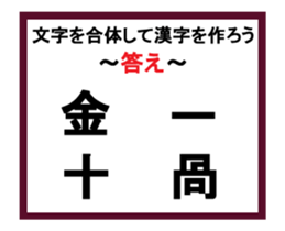 Union Kanji quiz 2 sticker #13945411