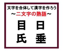 Union Kanji quiz 2 sticker #13945412