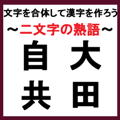 Union Kanji quiz 2