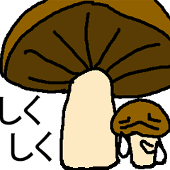 Lineアニメーションスタンプ 動くスタンプ きのこ 検索結果