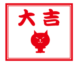 omikuji (nekochan) sticker #13947487