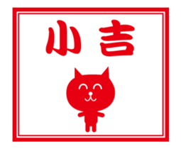 omikuji (nekochan) sticker #13947489