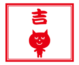 omikuji (nekochan) sticker #13947490