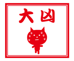omikuji (nekochan) sticker #13947492