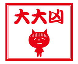 omikuji (nekochan) sticker #13947493