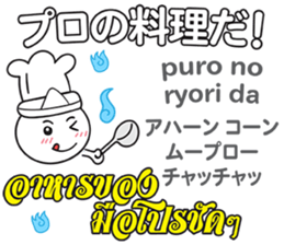 OBAKE Thai&Japan Comunication4 sticker #13948701